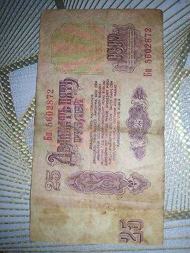 Купюры: 25 Рубль, 1961 год, Состояние: Отличное — 2