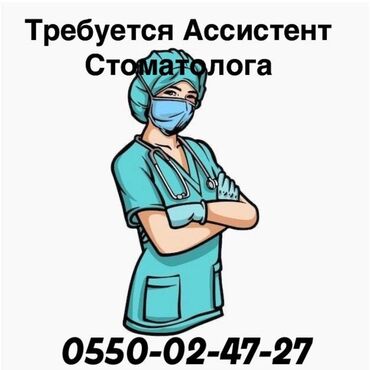 детская стоматология: Ищем ассистента стоматолога для работы в стоматологической клинике. В