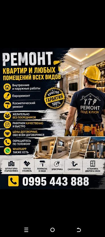 каприз: Ремонт квартир и любых помещений всех видов. Выполняем внутренние и — 1