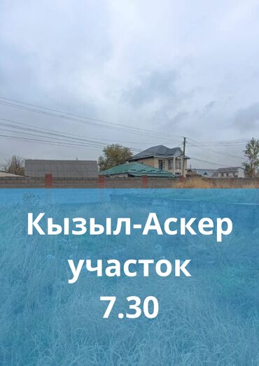 продаю участок ала тоо3: 7 соток, Для бизнеса, Красная книга