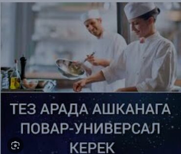 повар мясник: Талап кылынат Ашпозчу : Тажрыйбасы бир жылдан аз