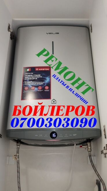 розовая вода: Ремонт бойлеров