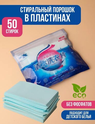 альгинатный порошок: Порошок листовой в наличии, в пачке 50штук Стиральный порошок в