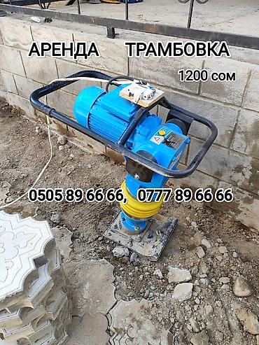 osmo mobile: Трамбовка Аренда 220В. 3000Ватт. 70кг. Всегда в наличии. звоните 24 7 — 5