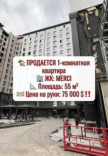 75: 1 комната, 55 м², Элитка, 10 этаж, ПСО (под самоотделку) — 1