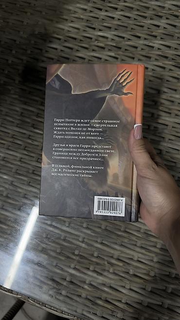 Книги и журналы: Продаю хороший качественный незачитанный репринт книг Гарри Поттера — 3