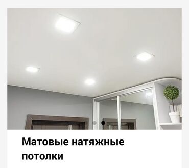 газовый баллон для натяжных потолков: Керме шыптар Жылтырак, Жылтырабаган, 3D потолоктор Кепилдиги, Акысыз консультация, Акысыз ченөө