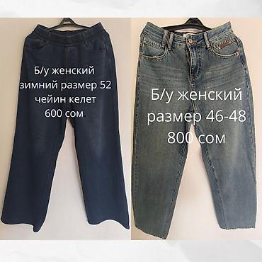 Брюки: Подборка одежды и обуви для всей семьи. Женская одежда: - Джинсовые — 15