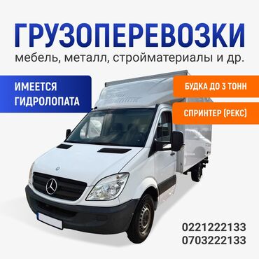 мерседес спринтер 2 3: Грузоперевозки на Mercedes-Benz фургоне - Тип кузова