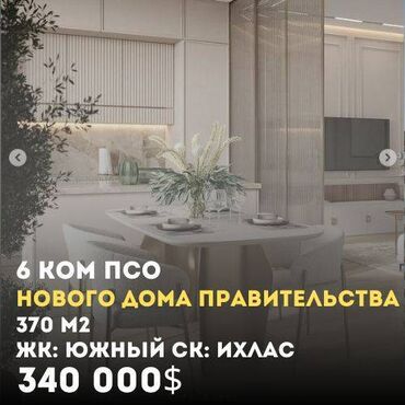 бишкек квартиры: 6 комнат, 370 м², Элитка, 14 этаж