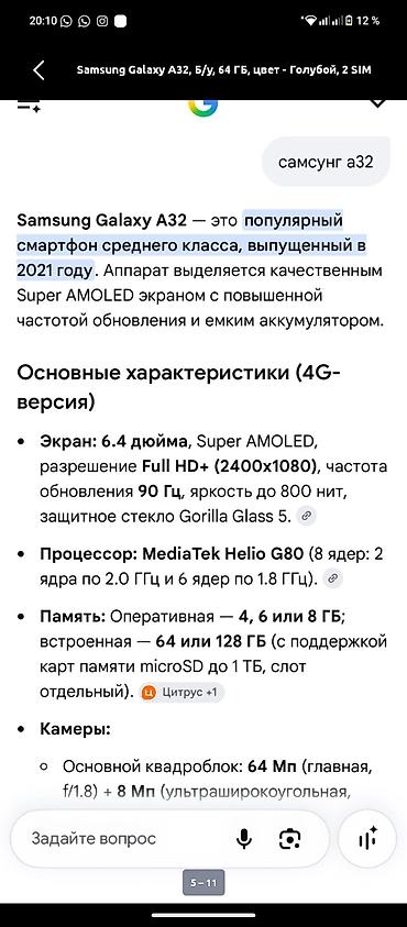 самсунг a32: Samsung Galaxy A32, Б/у, 64 ГБ, цвет чёрный, 2 SIM Основные — 4