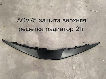 Решетка радиатора Toyota 2021 г., Новый, Аналог