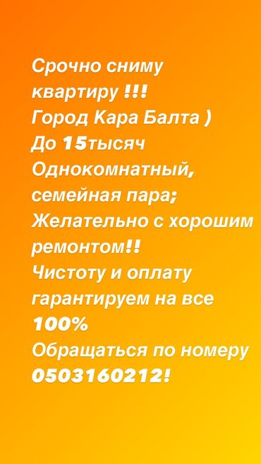 бишкек комната: 1 бөлмө, 2 кв. м, Эмерексиз