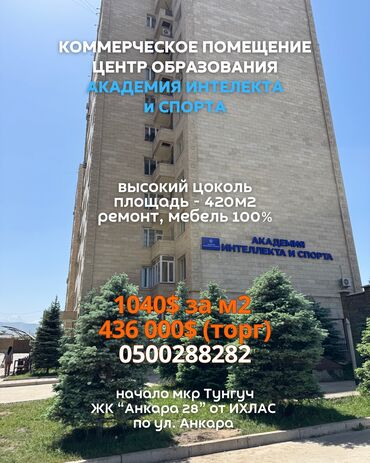 продаю строительную компанию: Продаю Офис 420 м², С ремонтом, С мебелью, Многоэтажное здание, Цокольный этаж этаж
