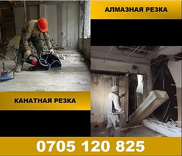 🔥 АЛМАЗНОЕ БУРЕНИЕ • АЛМАЗНАЯ РЕЗКА • КАНАТНАЯ РЕЗКА • ДЕМОНТАЖ •