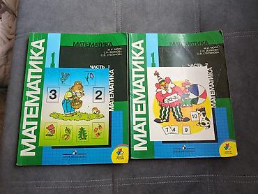 solutions elementary: Учебник «Математика. 1 класс» (УМК «Школа России») — комплект из двух — 1