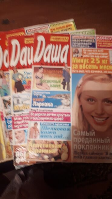 cosmopolitan журнал: Журнал " Даша", б/ у,цена 5сом за шт,БЕЗ ВЫБОРА