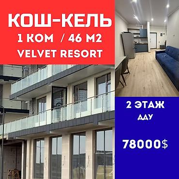 Продажа квартир: 1 комната, 45 м², Элитка, 2 этаж — 1