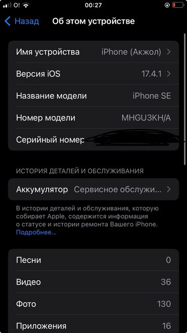 Apple iPhone: IPhone SE 2020, Б/у, 128 ГБ, Белый, Зарядное устройство, Защитное стекло, Чехол, 78 %