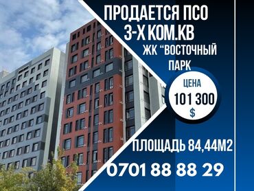 Куплю дом: 3 комнаты, 84 м², Элитка, 12 этаж, ПСО (под самоотделку)