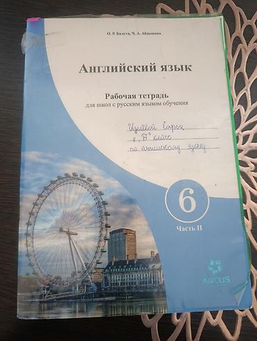 Учебники: Комплект рабочих тетрадей по английскому языку для 6 класса: Часть I и — 1