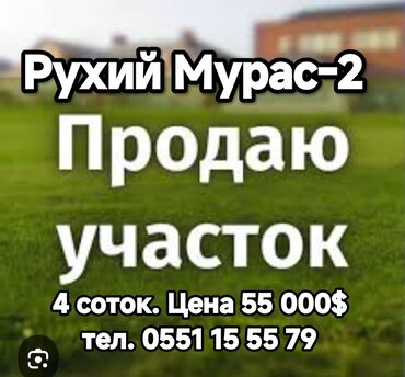 дом в чалдоваре: 4 соток, Курулуш, Кызыл китеп, Сатып алуу-сатуу келишими