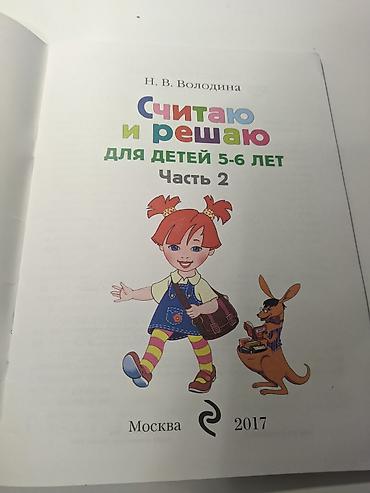 Книги и журналы: Salam,Считаю.и решаю 2 часть adı ilə kitab satılir. Kitabın içi — 3