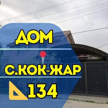 Долгосрочная аренда квартир: Дом, 134 м², 4 комнаты, Агентство недвижимости, Косметический ремонт