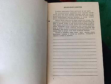 стол офис: Книга «Книга для записи полезных советов» - Формат — 2