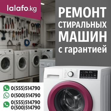 Стиральные машины: Ремонт стиральных машин ✅ **Быстро** – выезд в день обращения ✅