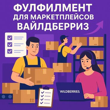 мебель для кафе ош: 📦 Фулфилмент для Wildberries и Ozon — Бишкек / Москва Предоставляем