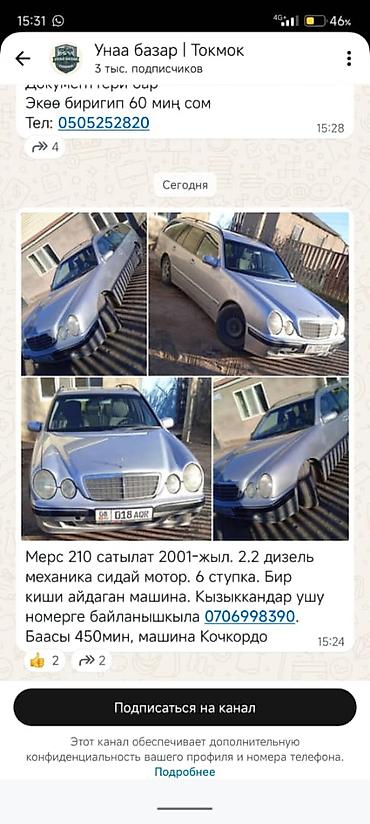 195 65 15 с: Mercedes-Benz E-Class: 2001 г., 2.2 л, Механика, Дизель, Универсал — 1