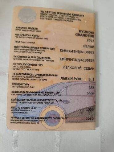 Hyundai: Hyundai Grandeur: 2017 г., 3 л, Автомат, Газ, Седан — 12