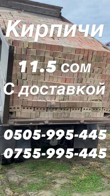 обмен вещи: Пустотелый, дырчатый, Жженый кирпич, Полуторный, 250x120x88