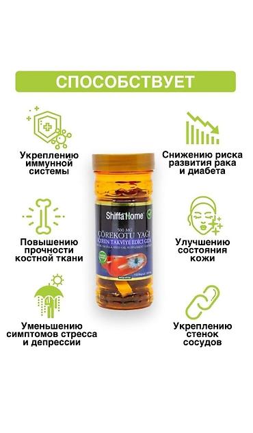 зира: Черный тмин, Для улучшения кожи, Блокатор вирусов, Для зрения, Для детей, Для кормящих, Для беременных, Турция, Капсулы, Новый — 3
