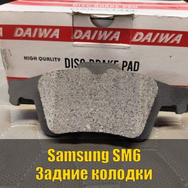 стиральные машины всех марок: Арткы тормоздук калып Samsung 2017 г., Жаңы, Оригинал, Жапония