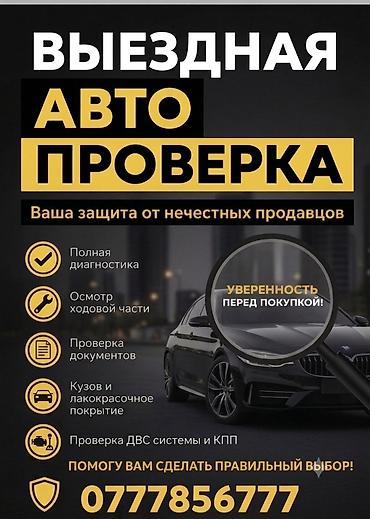муфты: 🛠 Комплексная проверка авто включает: 1. Глубокая компьютерная — 1