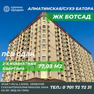 дом дешевле: 2 комнаты, 77 м², Элитка, 7 этаж, ПСО (под самоотделку)