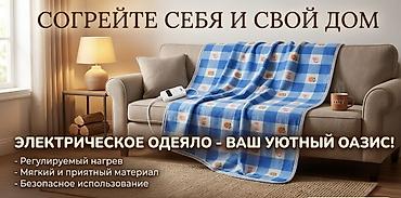 Электрическое одеяло — ваш уютный оазис для прохладных вечеров
