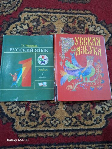 услуги газонокосилки: Азбука 1,2 часть 150 сомдон 300сом Русский язык 100сом Русская