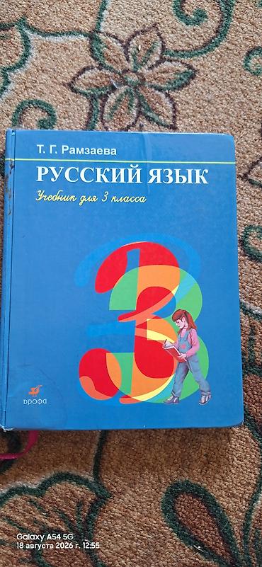 я и мир 2 класс: Продаю школьные книги 1-3кл. любая по 100 сом. математика 2кл.за две — 7