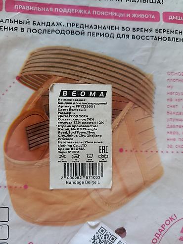 cloth: Бандаж BEOMA 4-в-1 для беременных и в послеродовой период - — 4