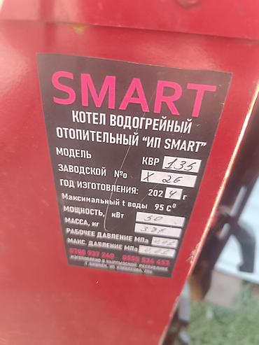 калыс ордо 1: Твердотопливный водогрейный котел SMART (ИП SMART) - Назначение — 2