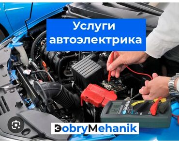 автоэлектрик ремонт авто с выездом бишкек: Услуги автоэлектрика, без выезда