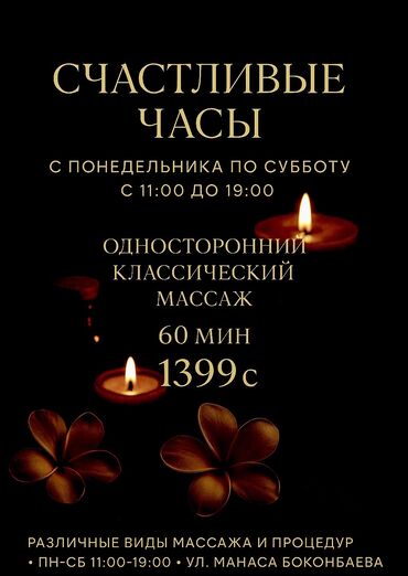 лазерная эпиляция цены: Массаж