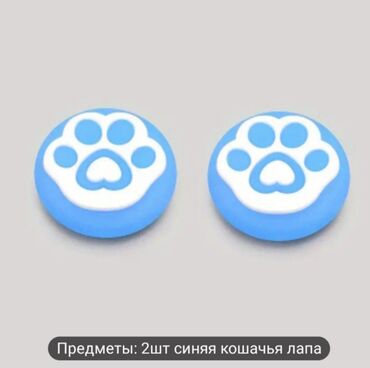 напальчник для игры: Стики Пара силиконовых накладок на стики геймпада, выполненных в