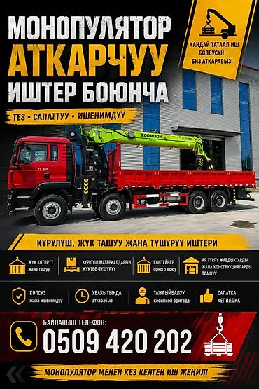 работа погрузка: Услуги манипулятора (кран-манипулятор на базе грузовика) Что — 1