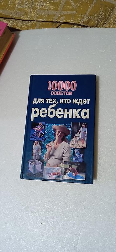 Детские книги: Книги о беременности, родах и уходе за малышом — комплект из 4 — 1