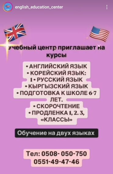 объявление на курсы английского языка: Репетитор | Математика, Окуу, Алгебра, геометрия | Мектепке даярдоо, ЖРТга (БМЭге), УТБга даярдоо