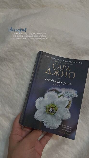 домики для собак купить: Название: Ежевичная зима Автор: Сара Джио Жанр: Современный роман